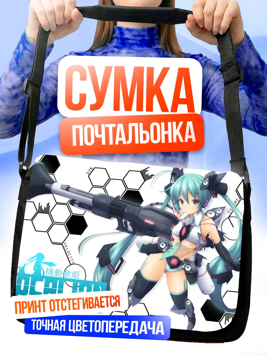 Сумка-почтальонка Мику Хацунэ с пушкой