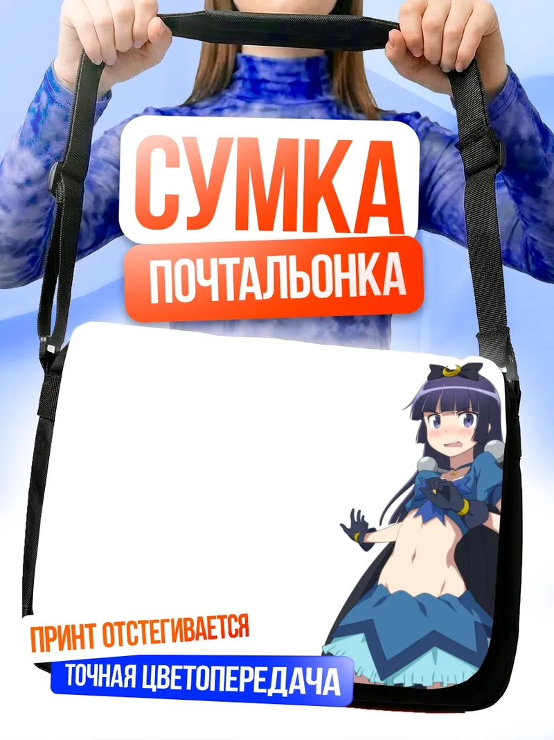 Сумка-почтальонка Рури Гоко в костюме