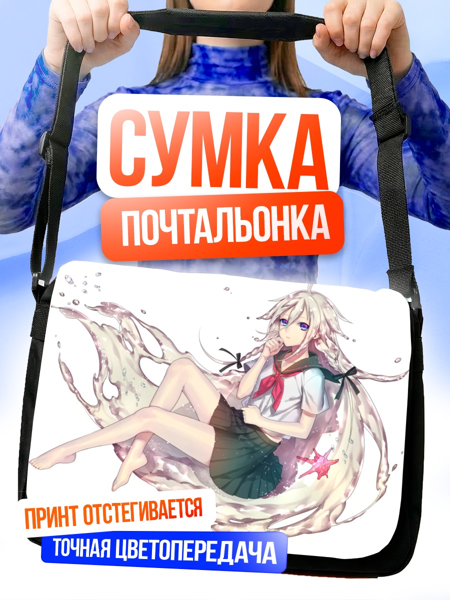 Сумка-почтальонка ИА в молоке