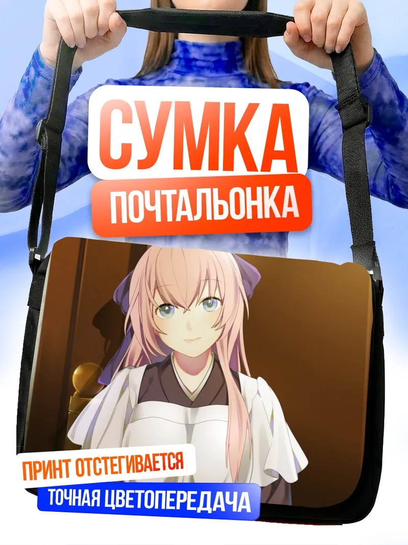 Сумка-почтальонка Лука Мегурин в фартуке