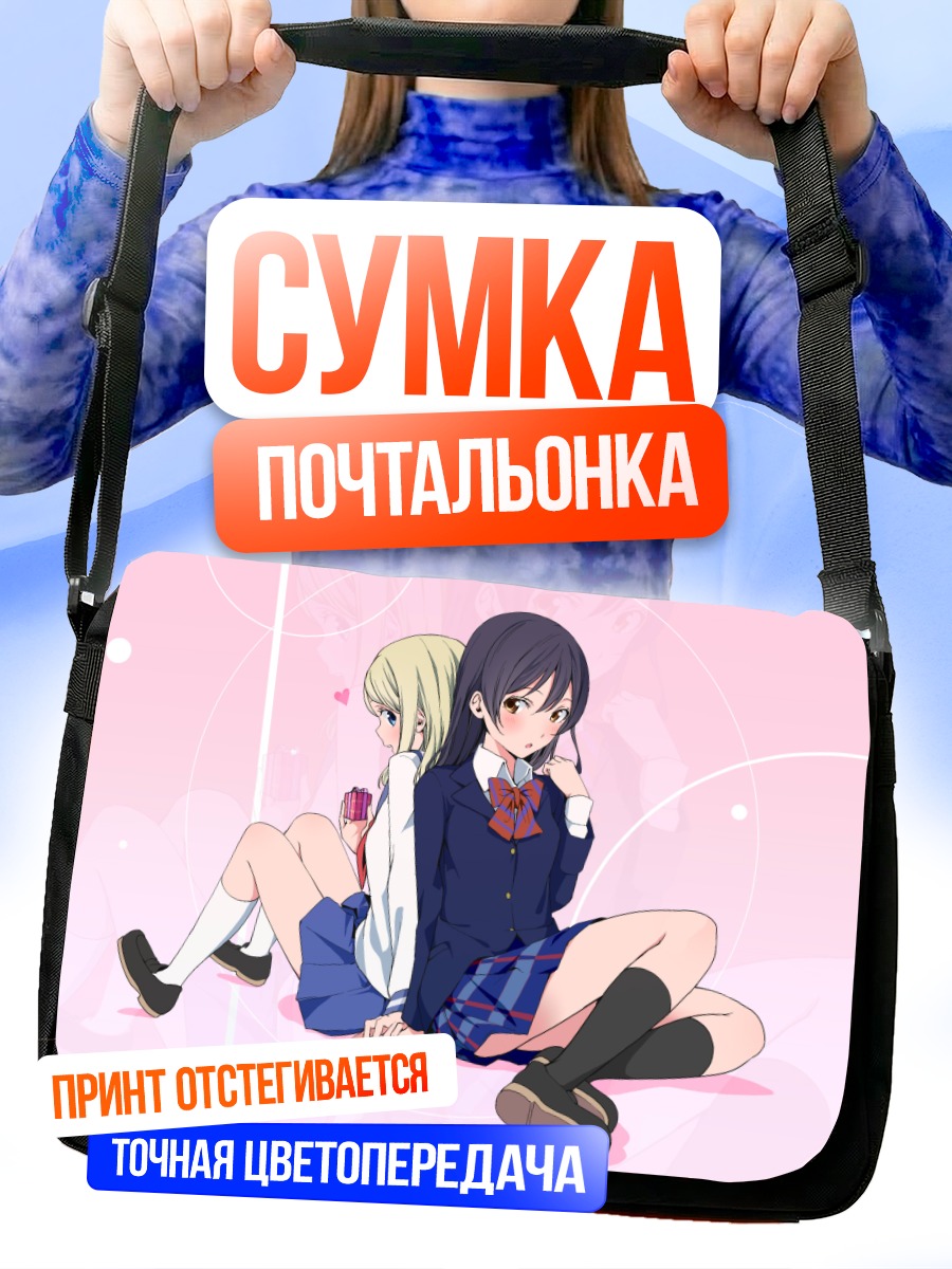 Сумка-почтальонка Ариса и Уми