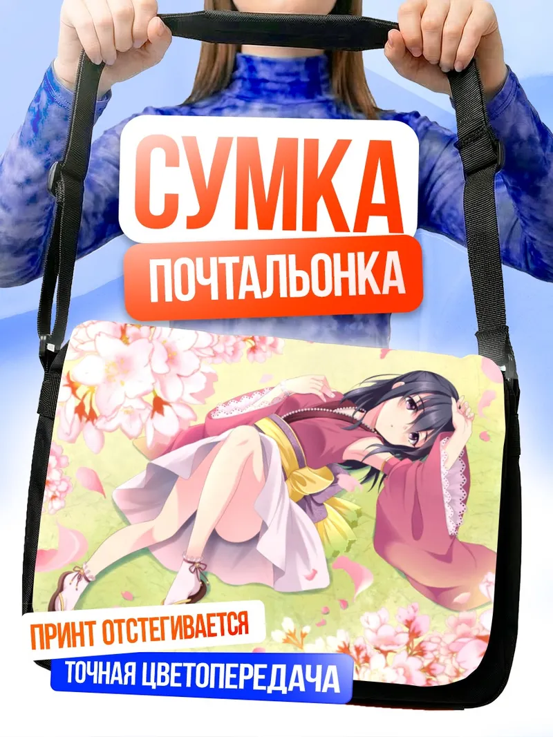 Сумка-почтальонка Хадзимэ Фудзивара в сакуре