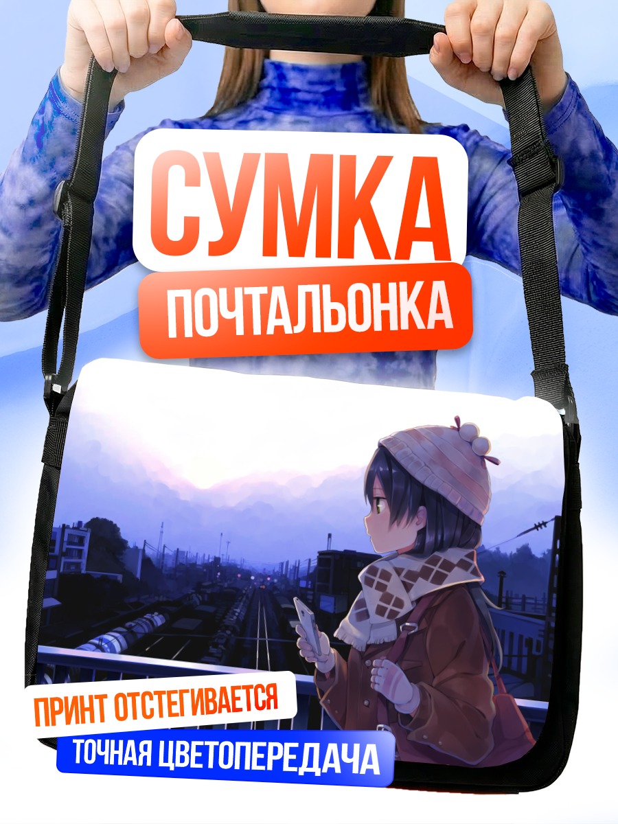 Сумка-почтальонка Девушка на перроне