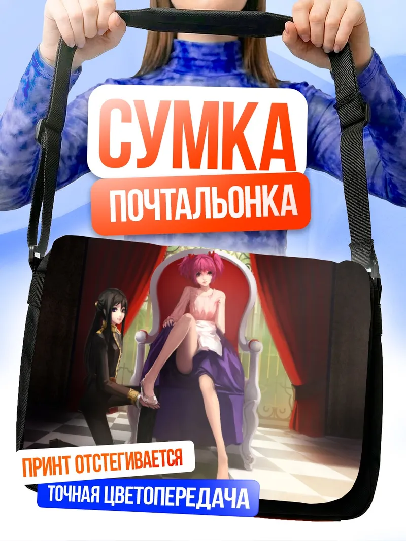 Сумка-почтальонка Хомура и Мадока