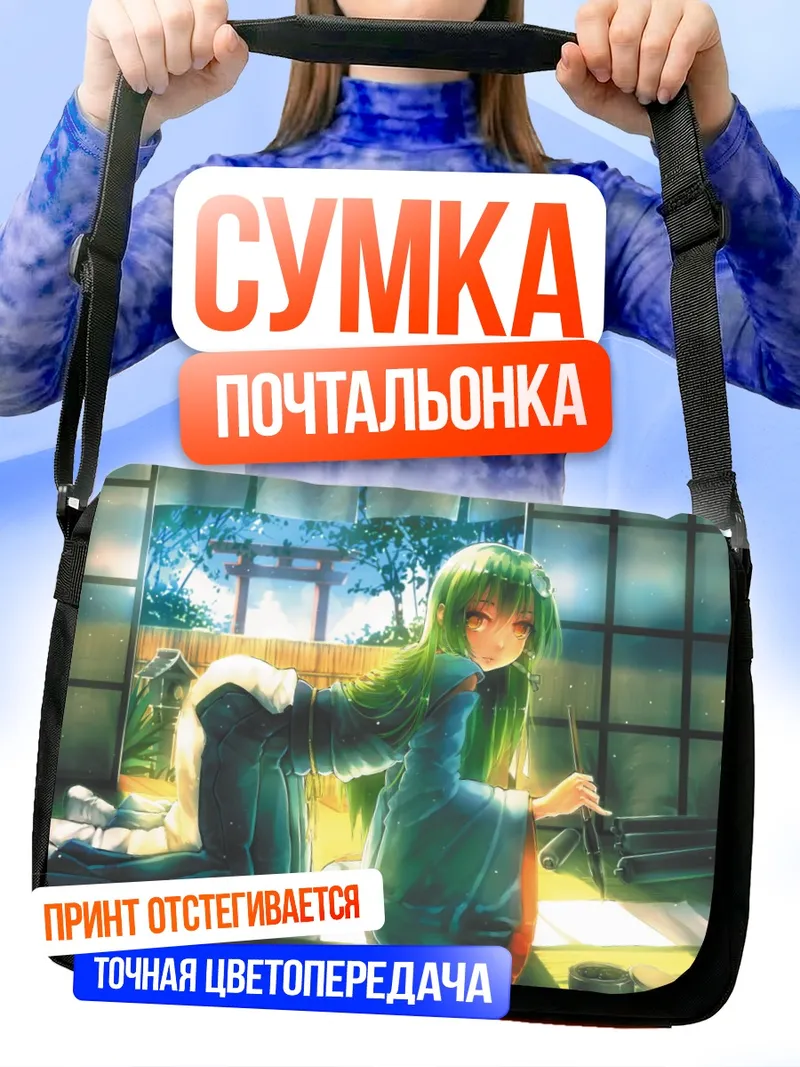 Сумка-почтальонка Санаэ Кочия в храме