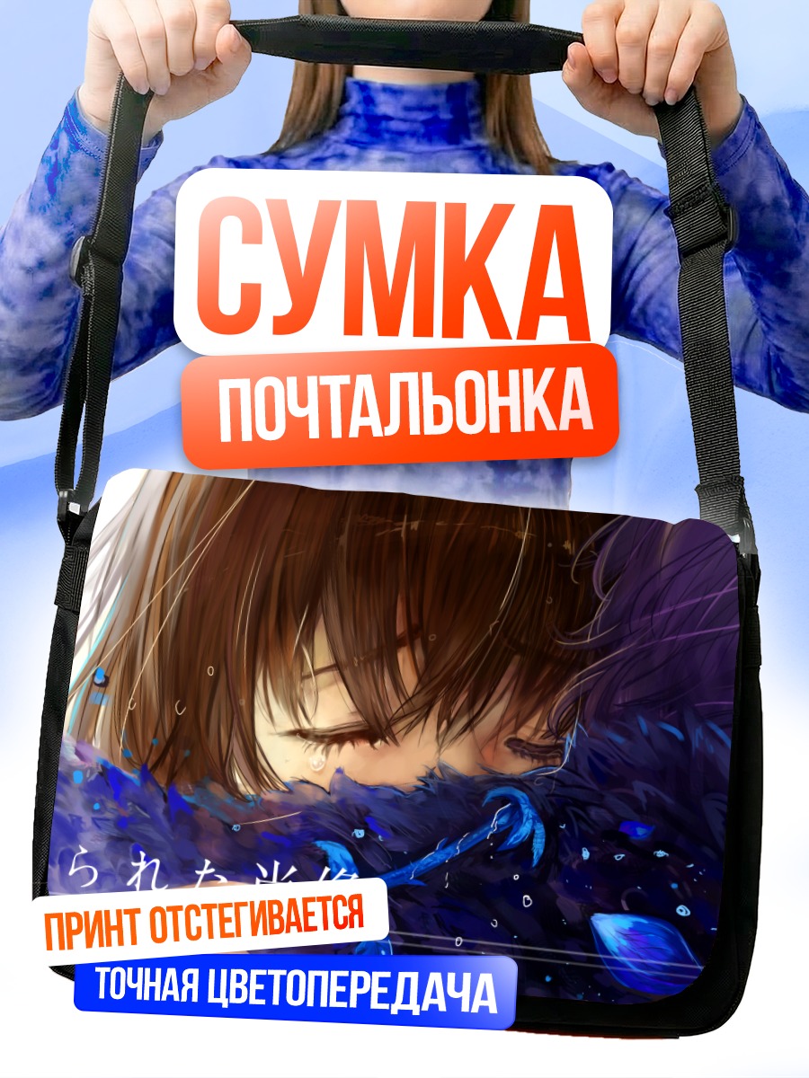 Сумка-почтальонка Гэри и Иб