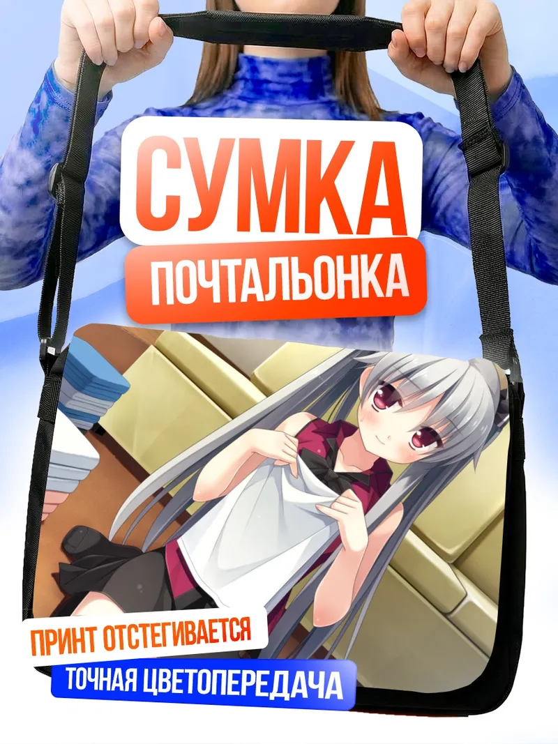 Сумка-почтальонка Томока Курано в фартуке