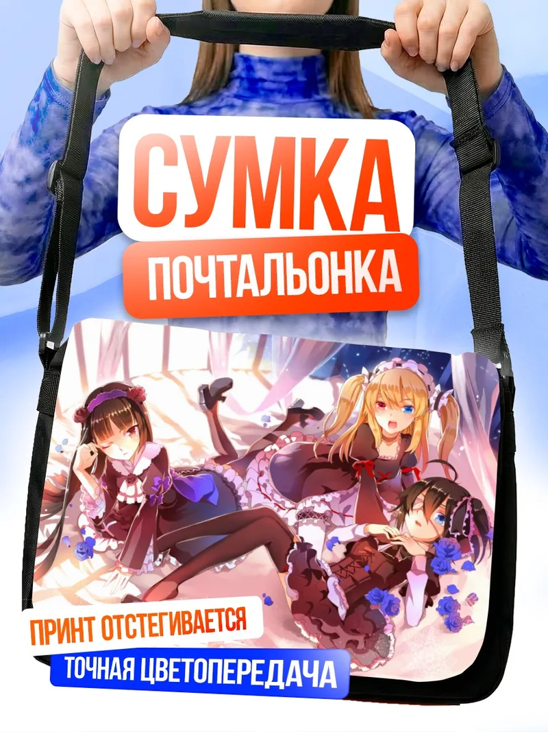Сумка-почтальонка Рикка Таканаши и подруги