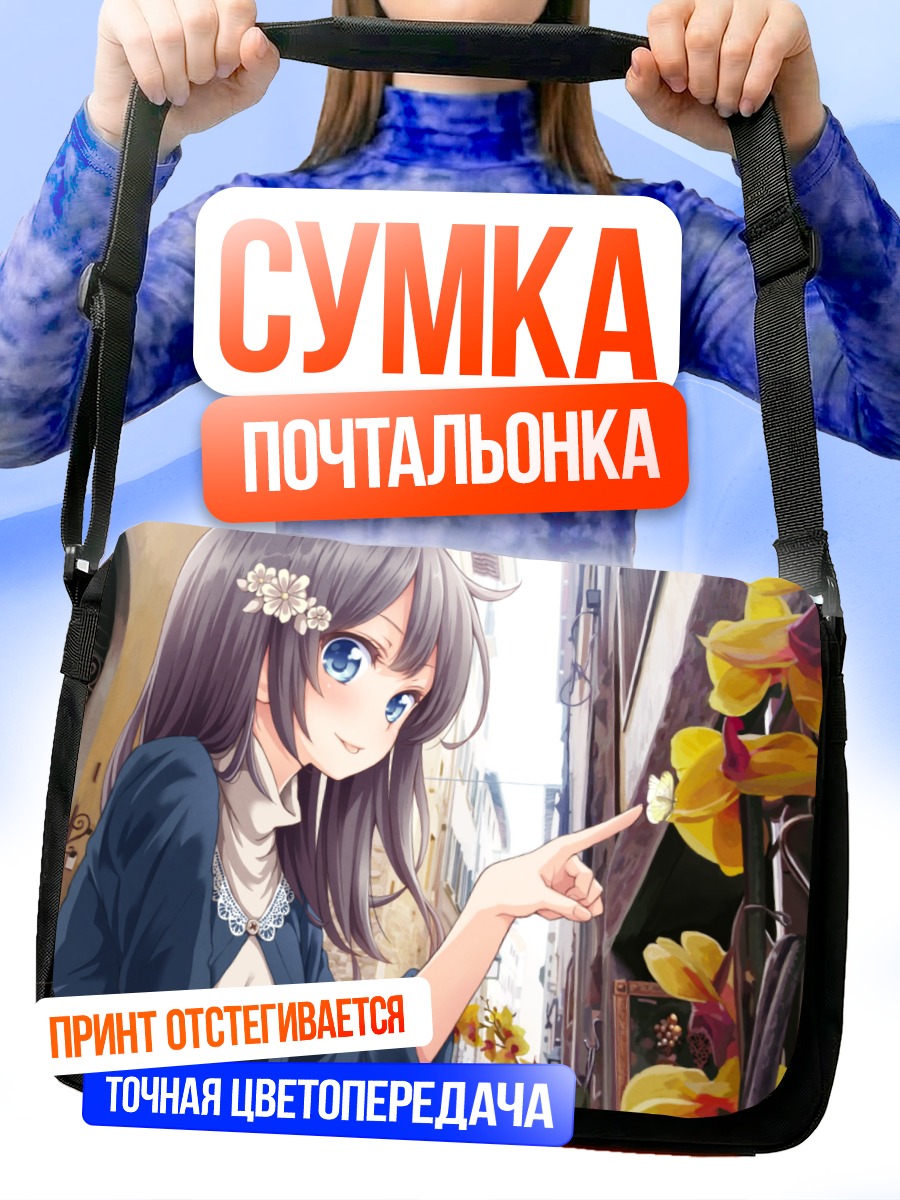 Сумка-почтальонка Девушка с цветами