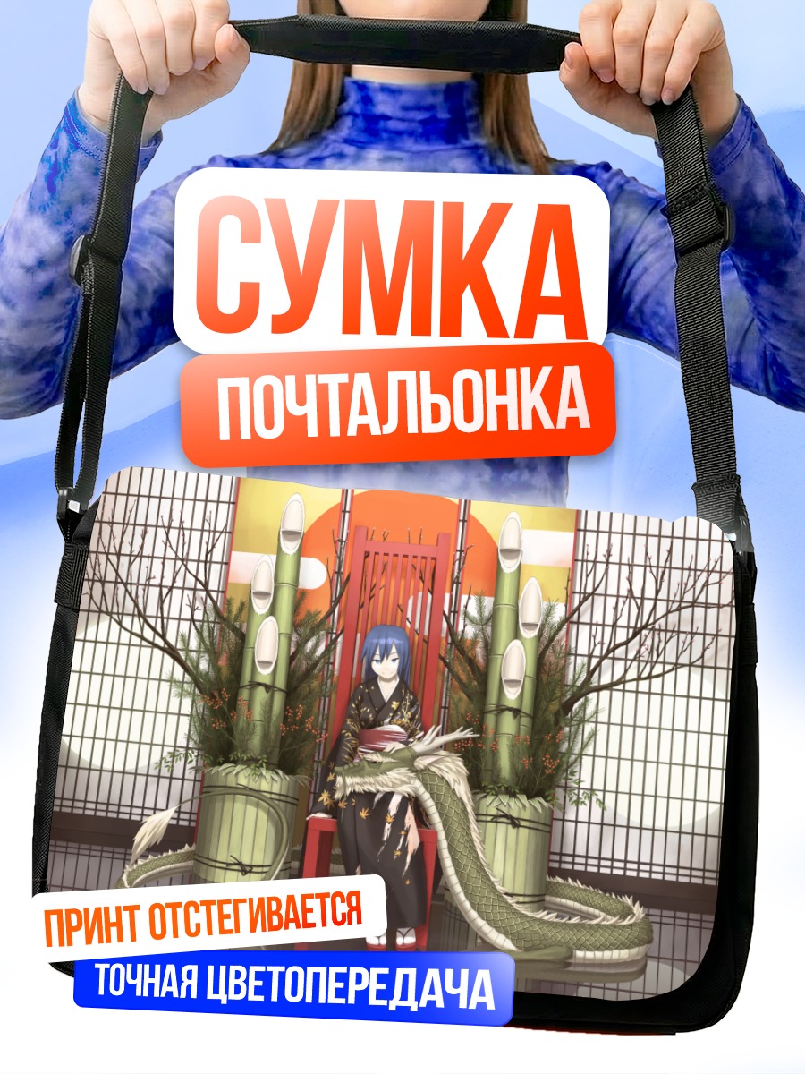 Сумка-почтальонка Девушка с драконом