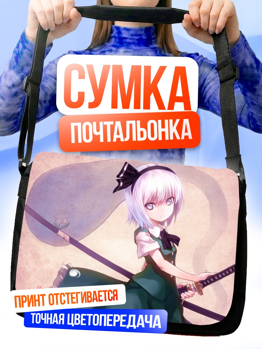 Сумка-почтальонка Ёму Конпаку с мечом