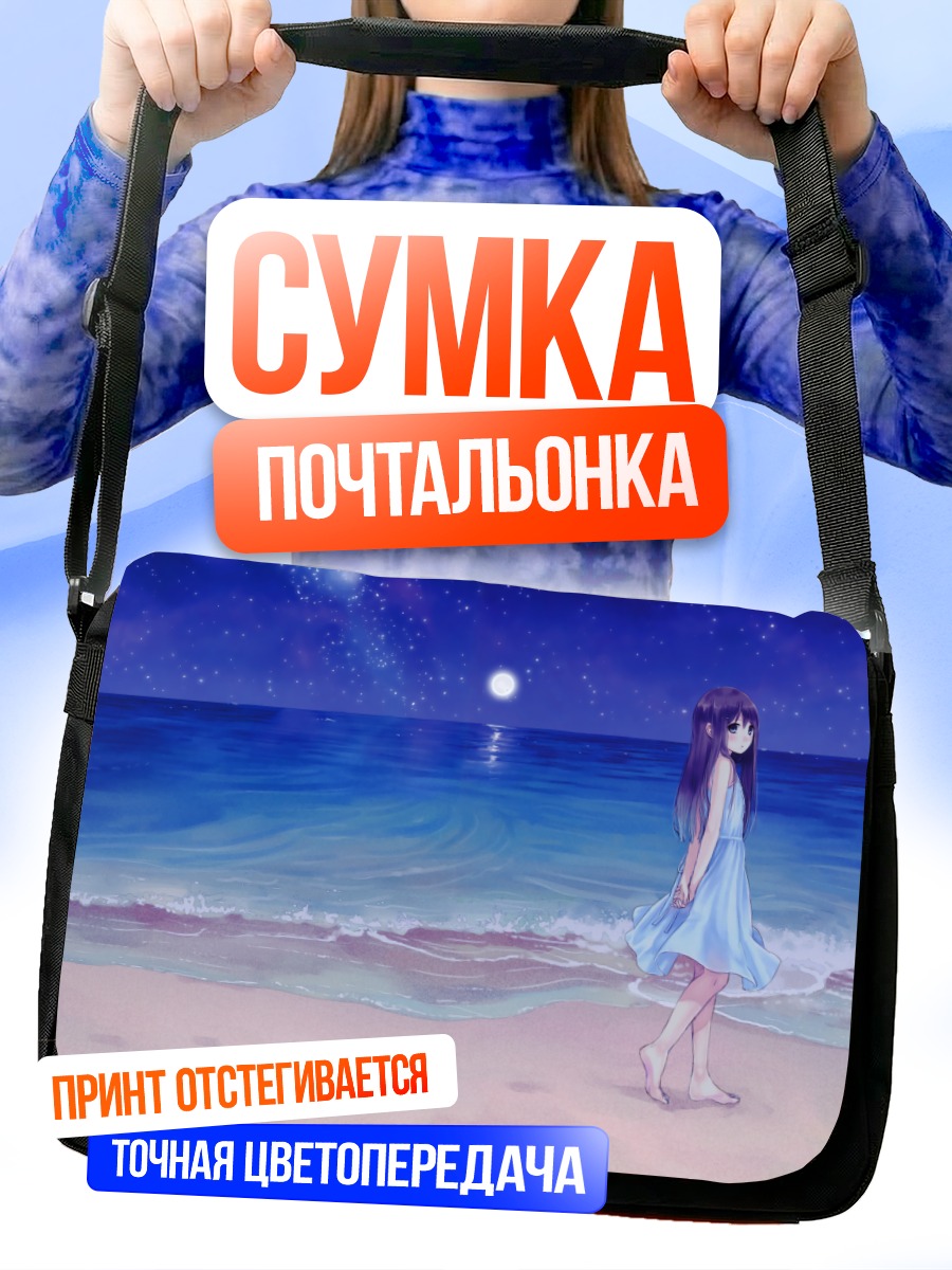 Сумка-почтальонка Девушка под луной