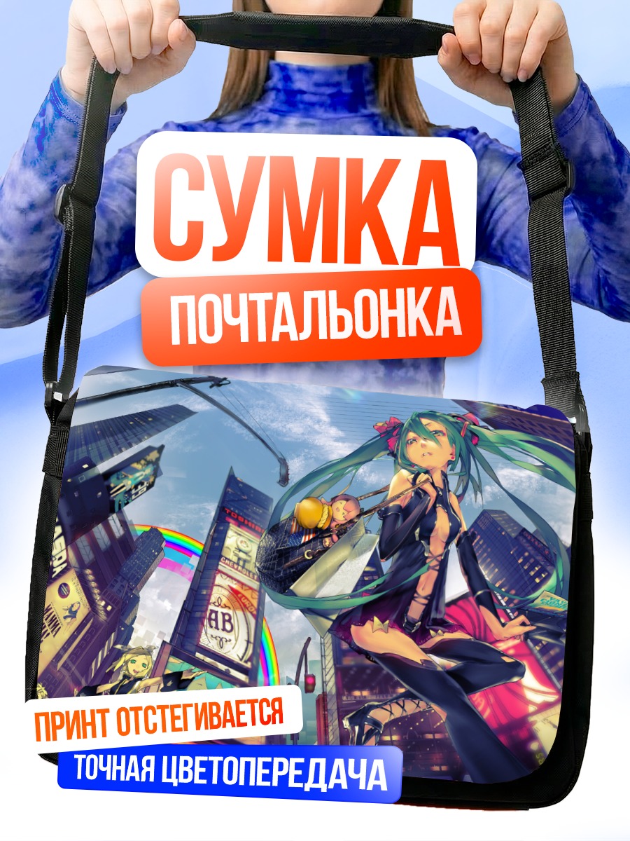 Сумка-почтальонка Мику Хацунэ в городе