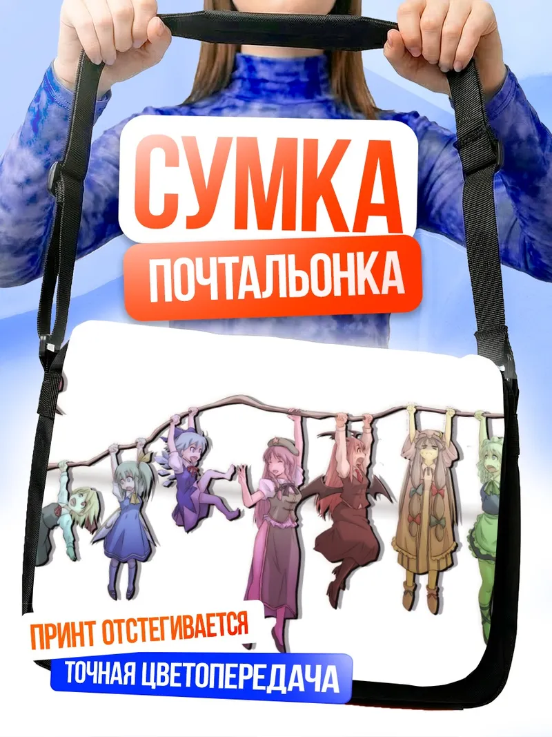 Сумка-почтальонка Фландр Скарлет и подруги