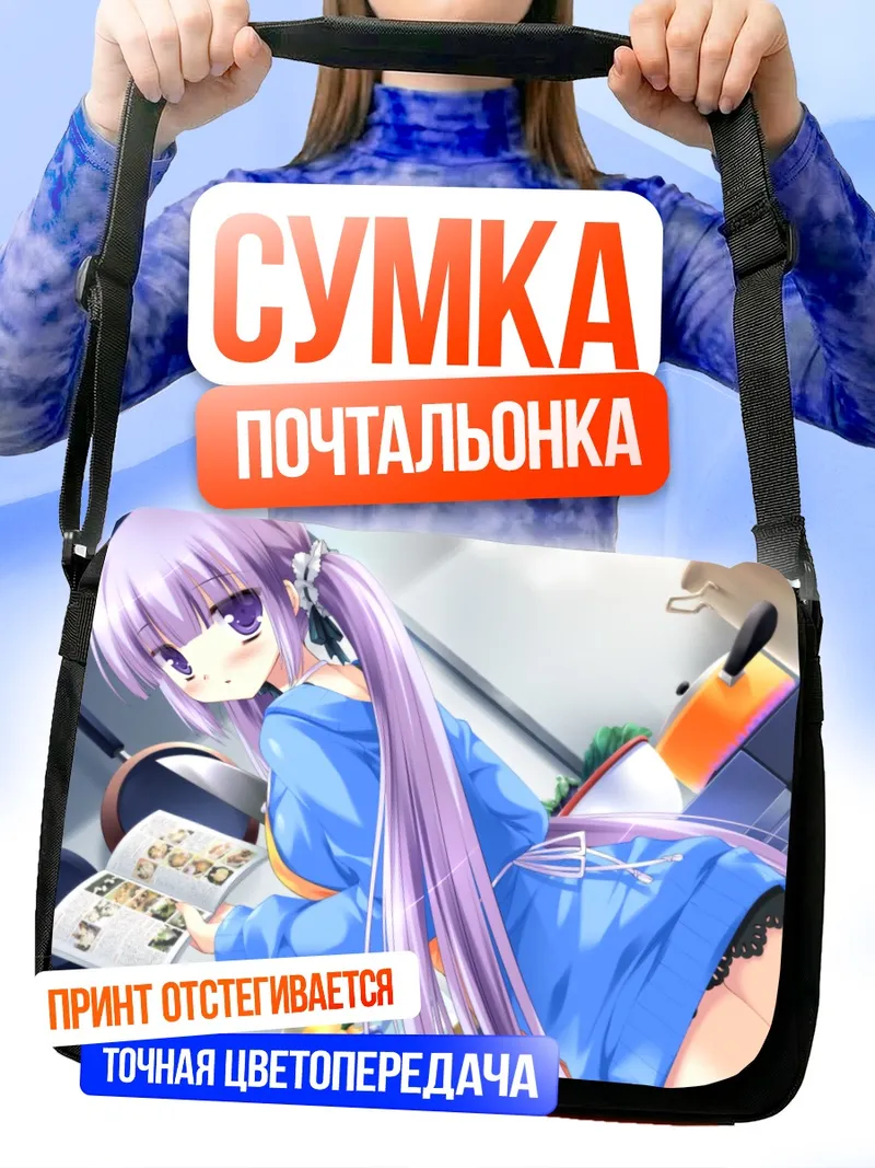 Сумка-почтальонка Утако Шунзю на кухне