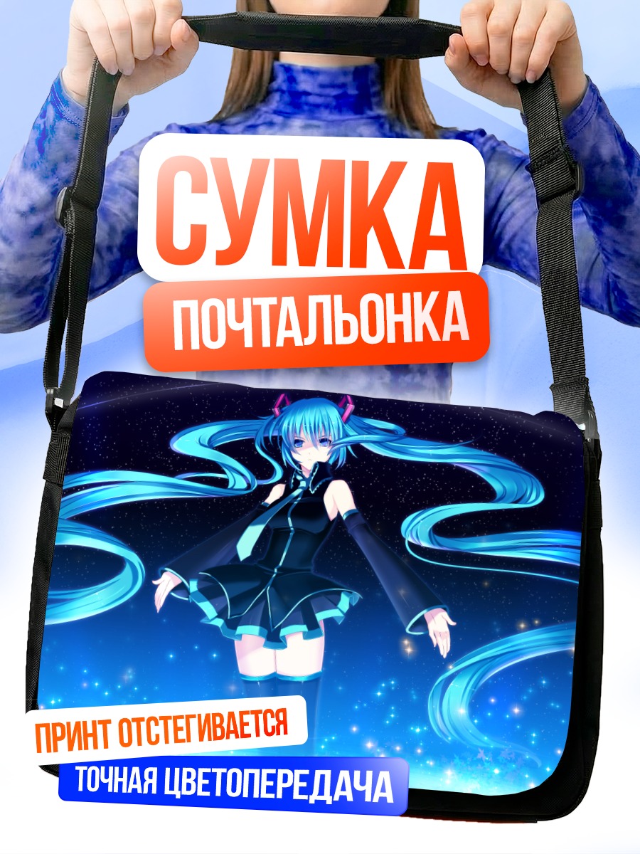 Сумка-почтальонка Мику Хацунэ в звездах