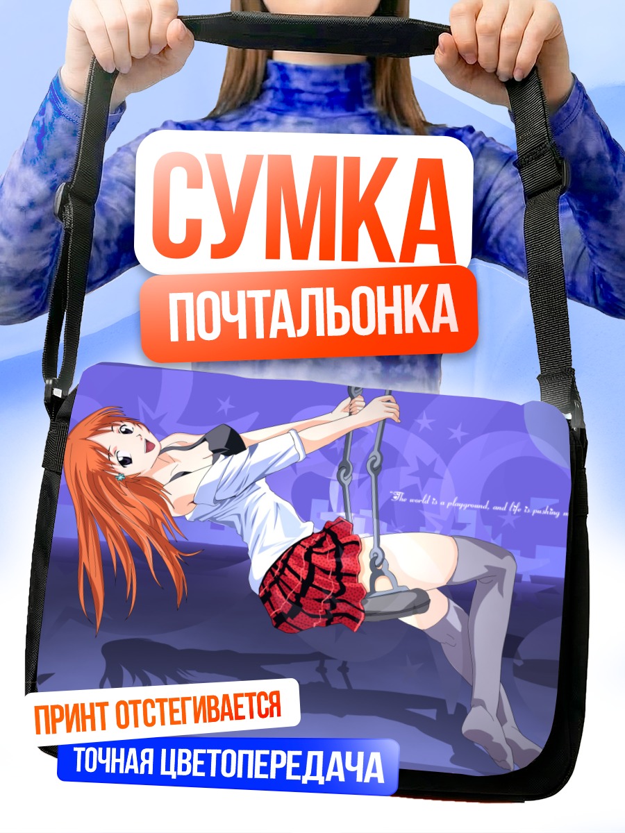 Сумка-почтальонка Орихиме Иноуэ на качелях