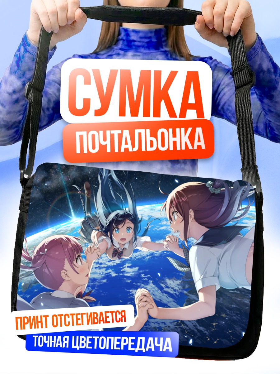 Сумка-почтальонка Школьницы в космосе