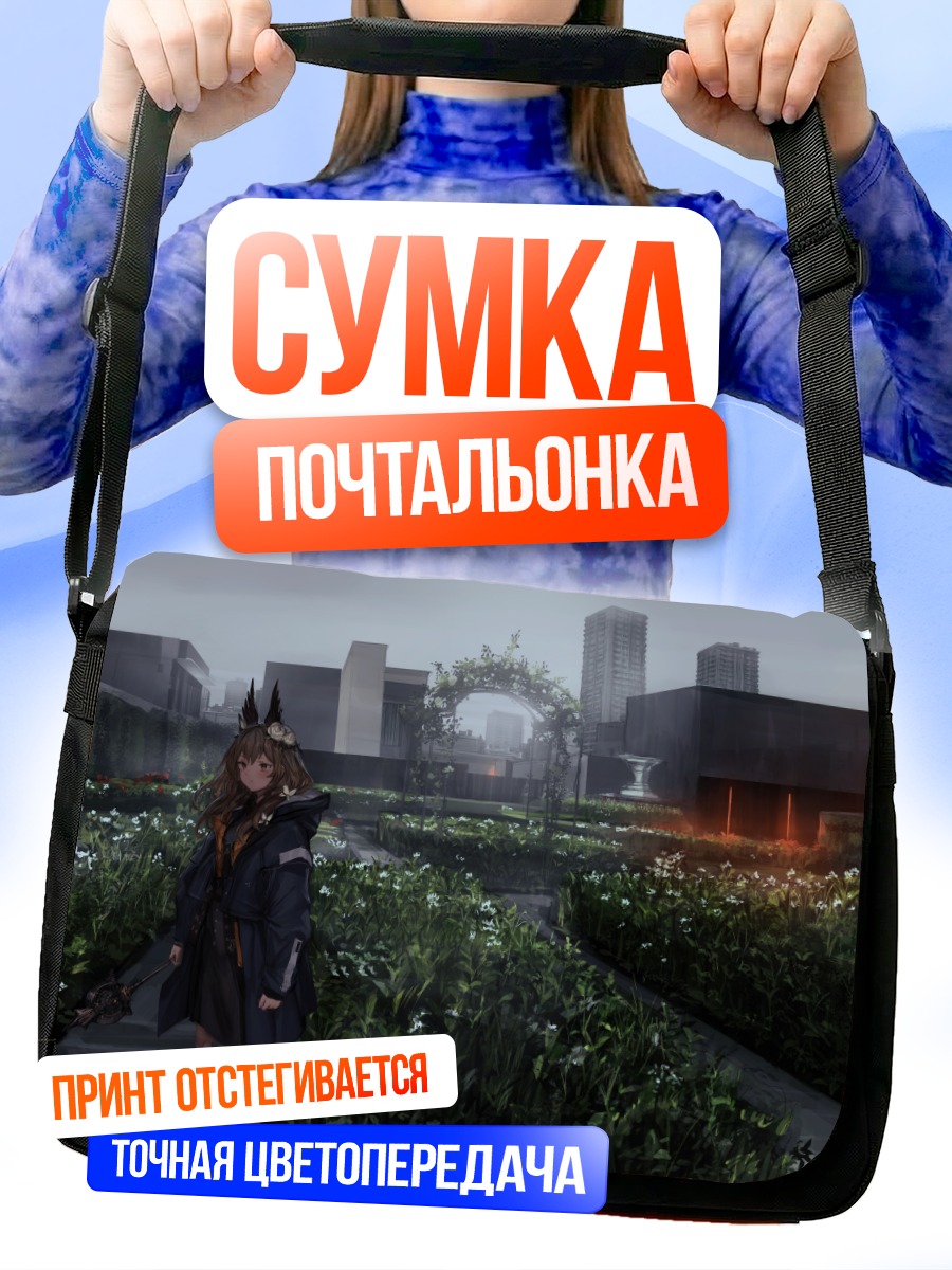 Сумка-почтальонка Девушка в городе