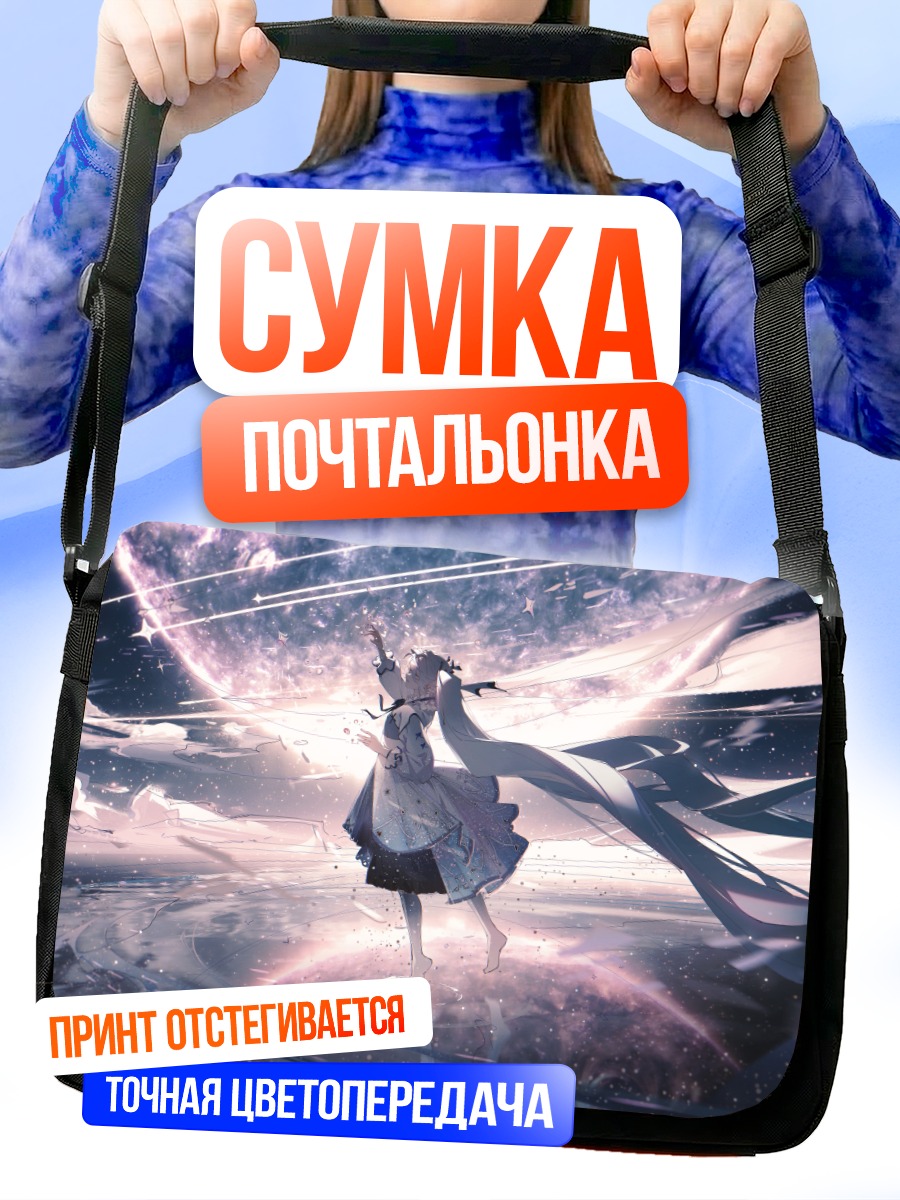 Сумка-почтальонка Мику Хацунэ под луной