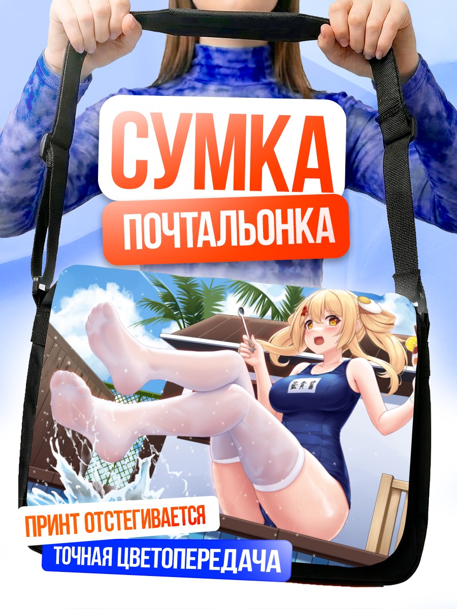 Сумка-почтальонка Майонез у бассейна