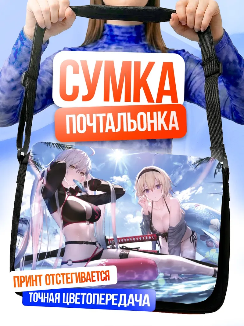 Сумка-почтальонка Жанна д'Арк на пляже