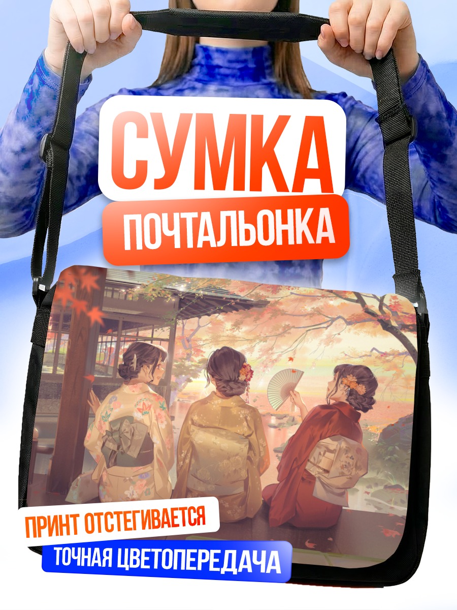 Сумка-почтальонка Девушки в кимоно осенью