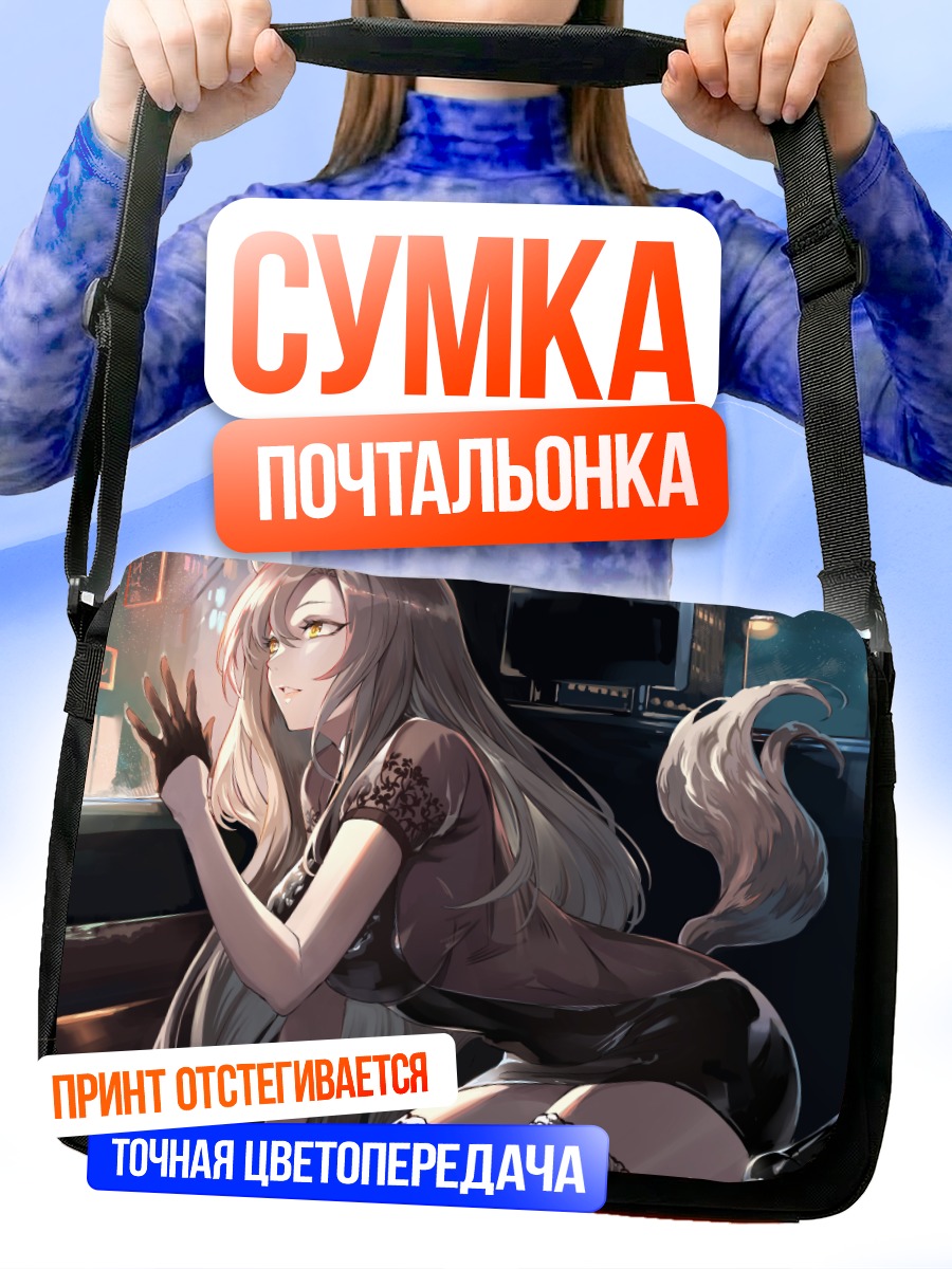 Сумка-почтальонка Девушка-собака в городе