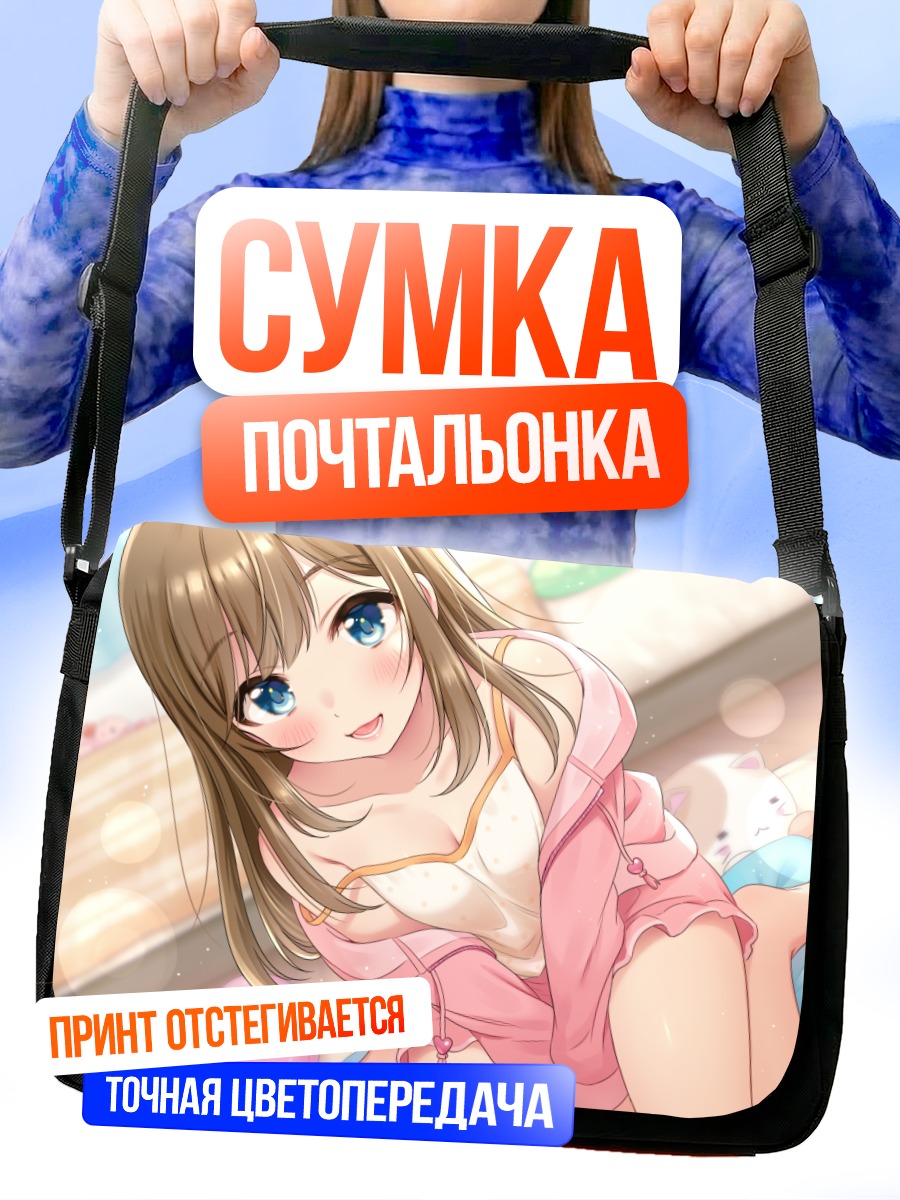 Сумка-почтальонка Девушка в пижаме