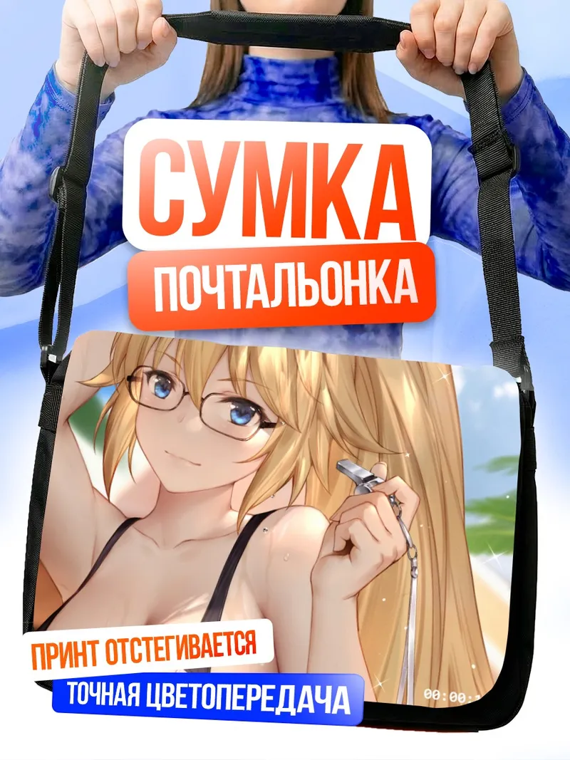 Сумка-почтальонка Жанна д'Арк на пляже