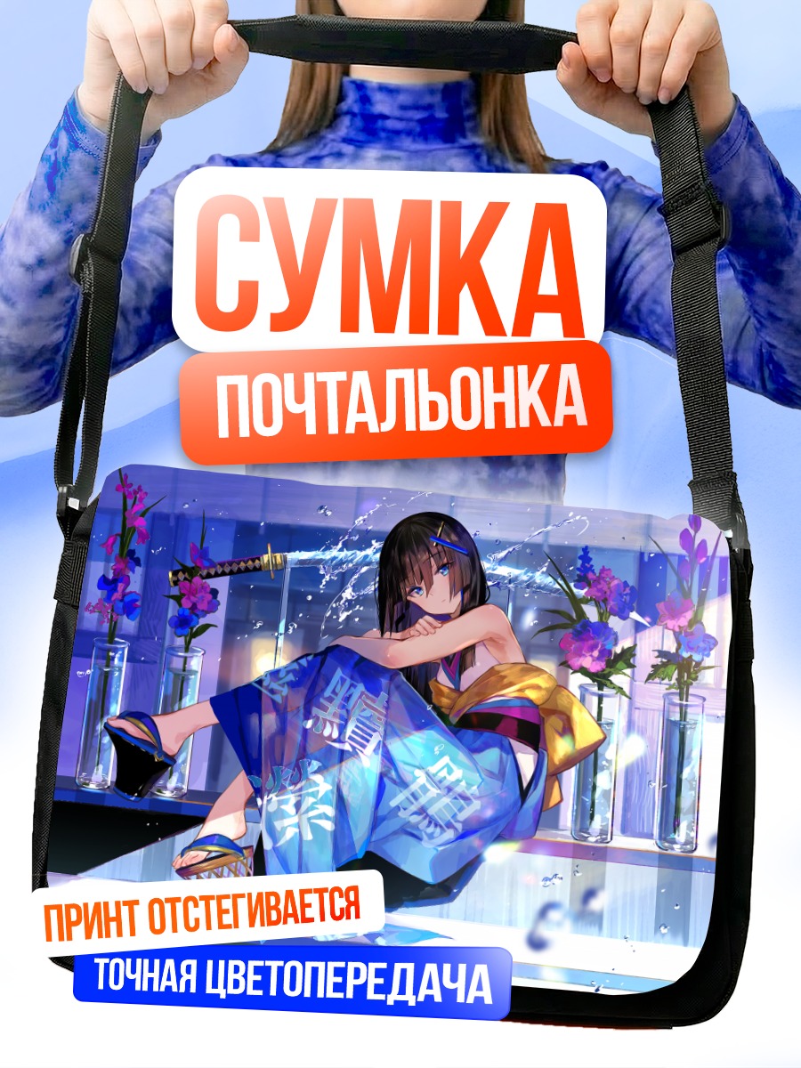 Сумка-почтальонка Девушка с катаной