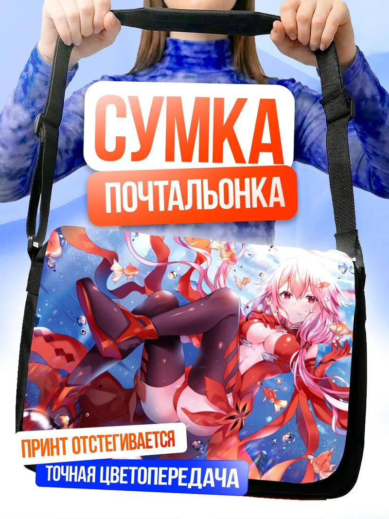 Сумка-почтальонка Инори Юзуриха в лентах