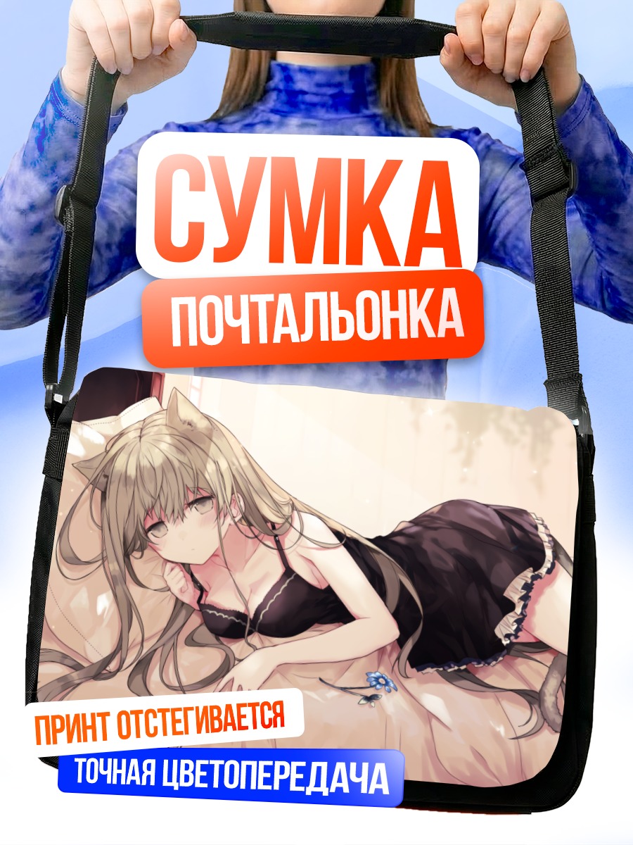 Сумка-почтальонка Сесилия в платье