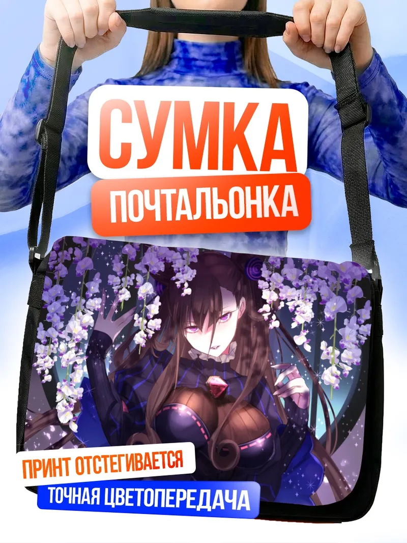 Сумка-почтальонка Мурасаки Шикибу в глициниях