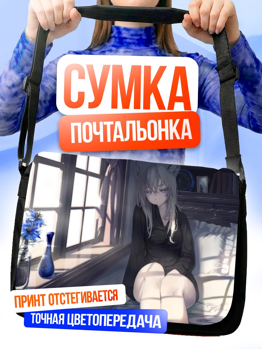 Сумка-почтальонка Девушка-кошка с книгой
