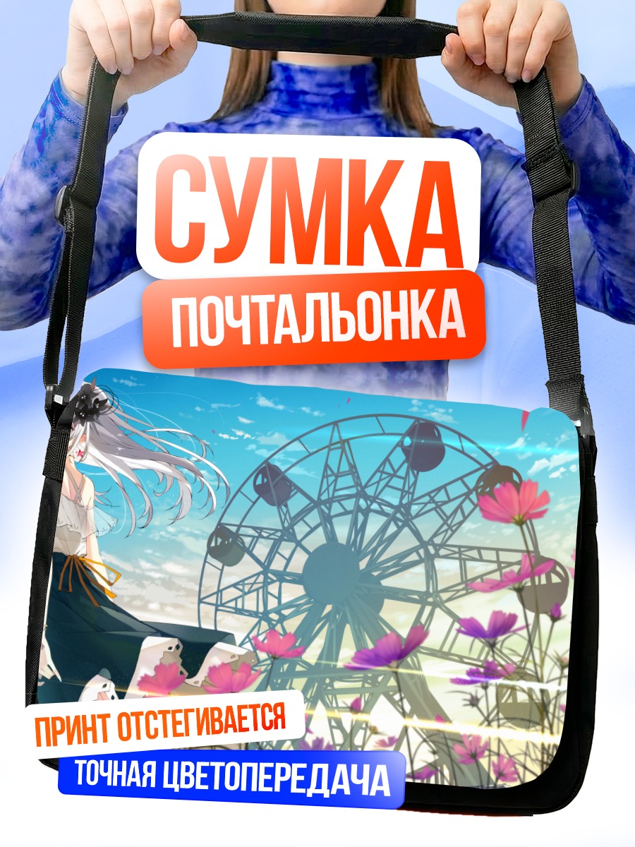 Сумка-почтальонка Летний день в цветах
