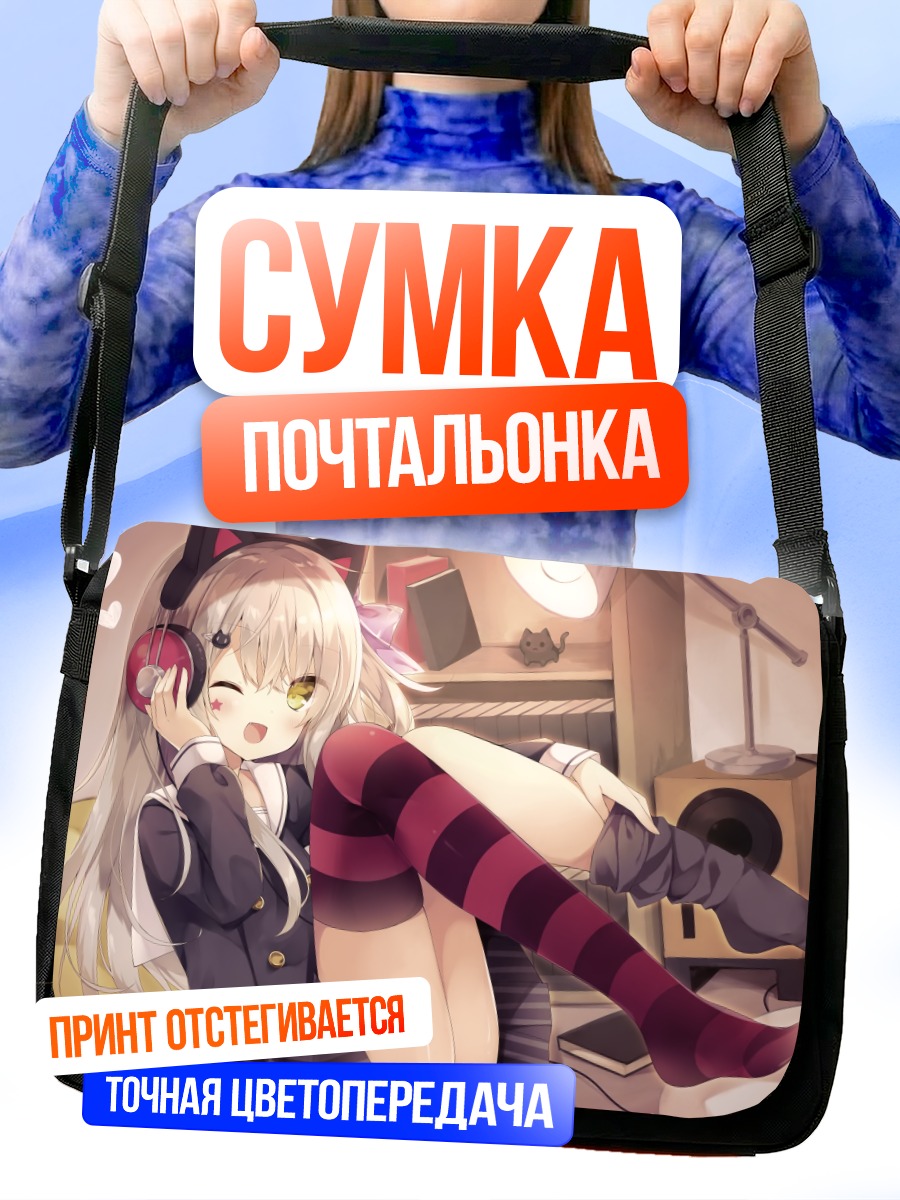 Сумка-почтальонка Девочка с книгой