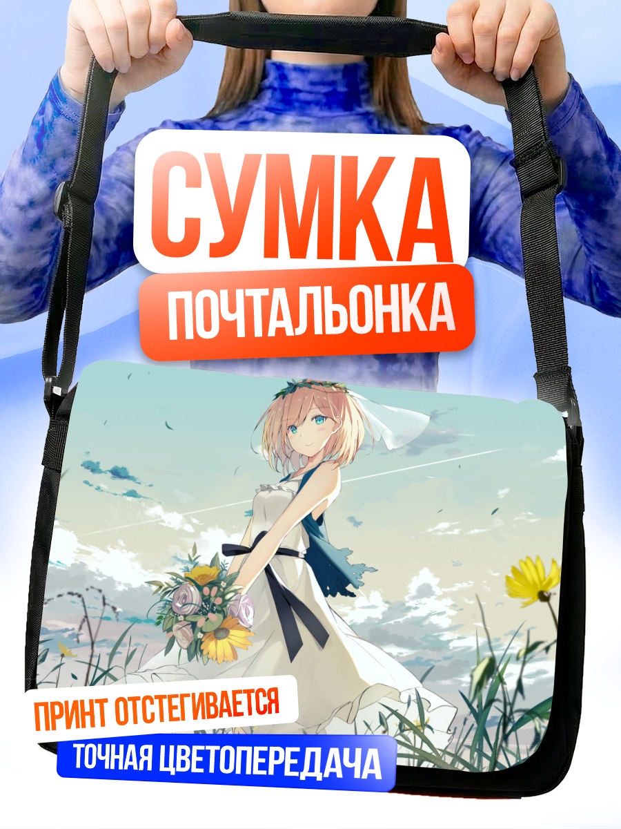 Сумка-почтальонка Девушка в цветах