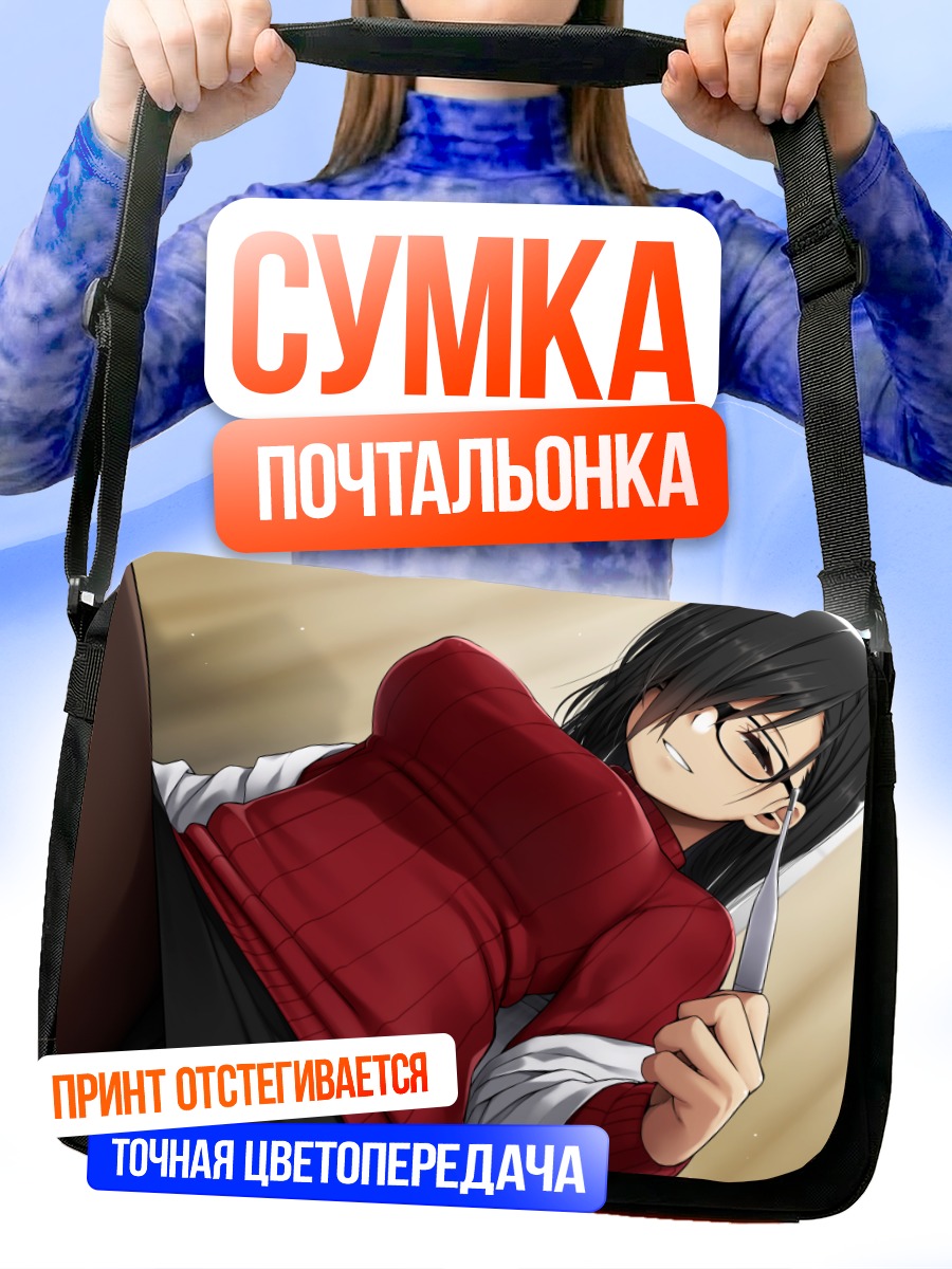 Сумка-почтальонка Девушка в очках