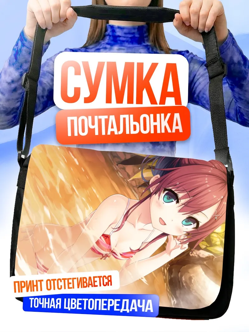 Сумка-почтальонка Хибики Мигита в источнике