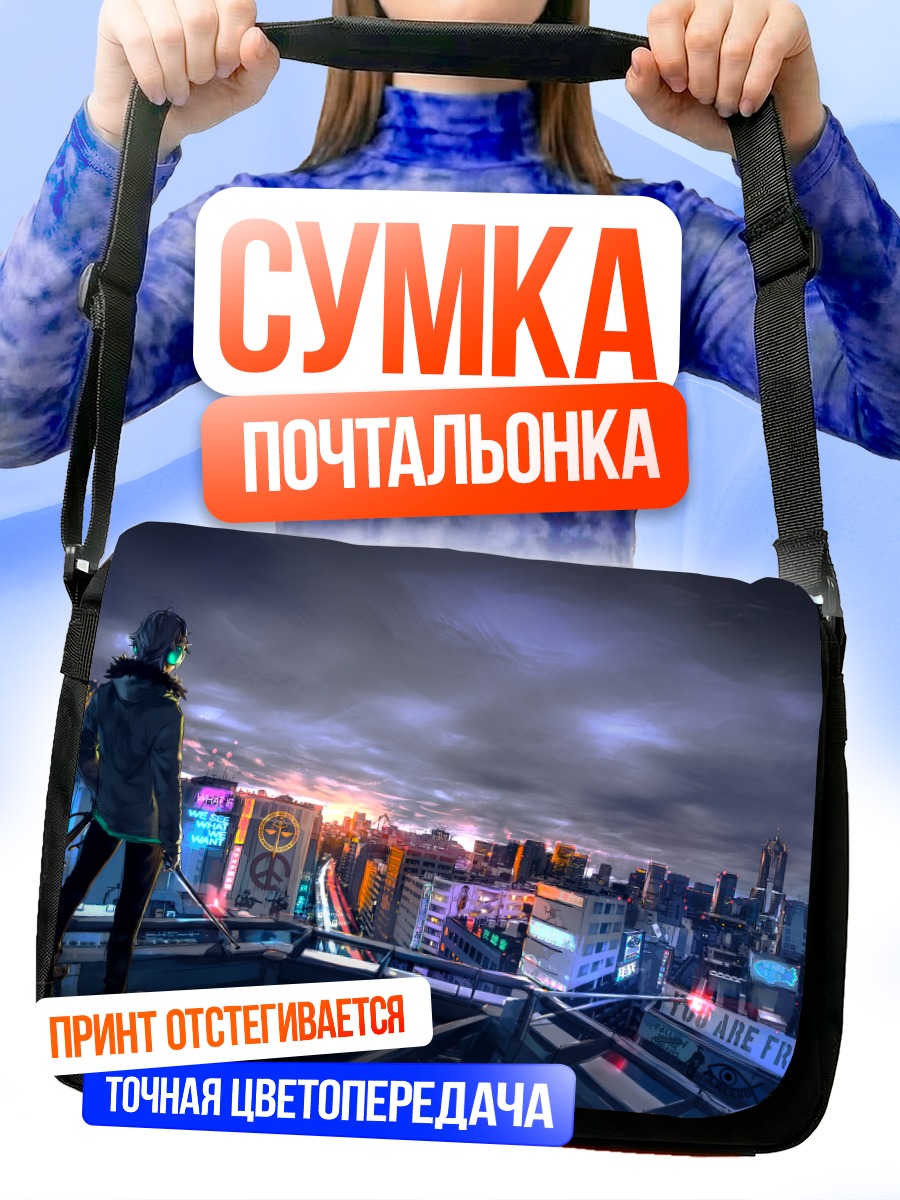 Сумка-почтальонка Фрей над городом