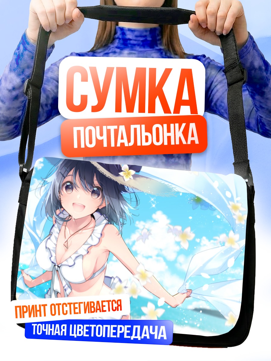 Сумка-почтальонка Девушка на пляже