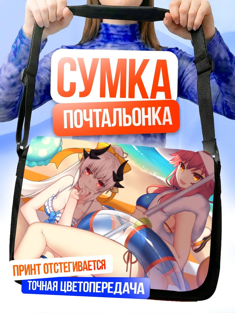 Сумка-почтальонка Тамамо и Киёхиме на пляже