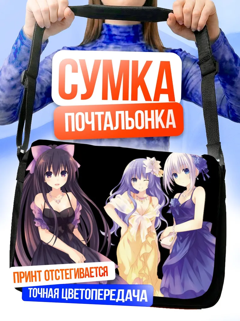 Сумка-почтальонка Тока Ятогами и подруги
