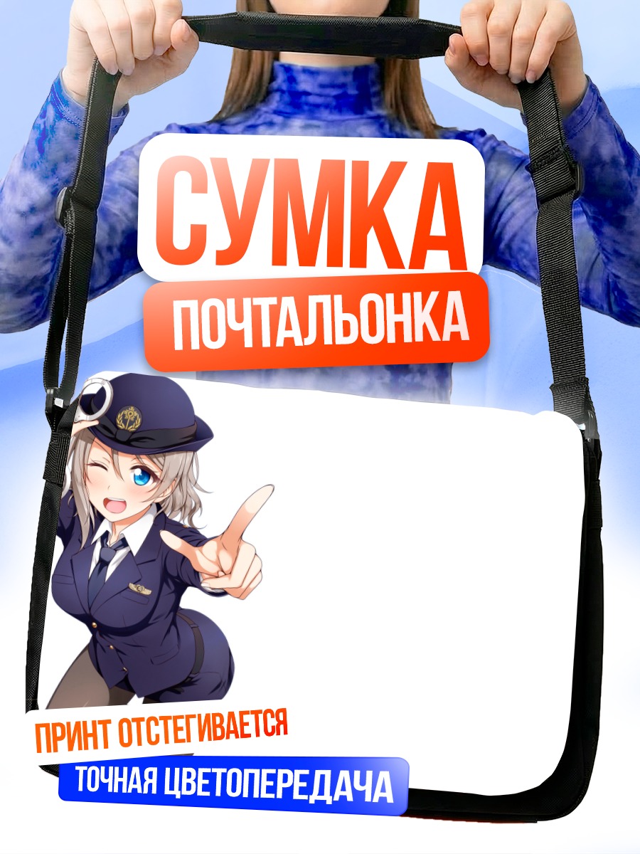 Сумка-почтальонка Ю Ватанабе в форме