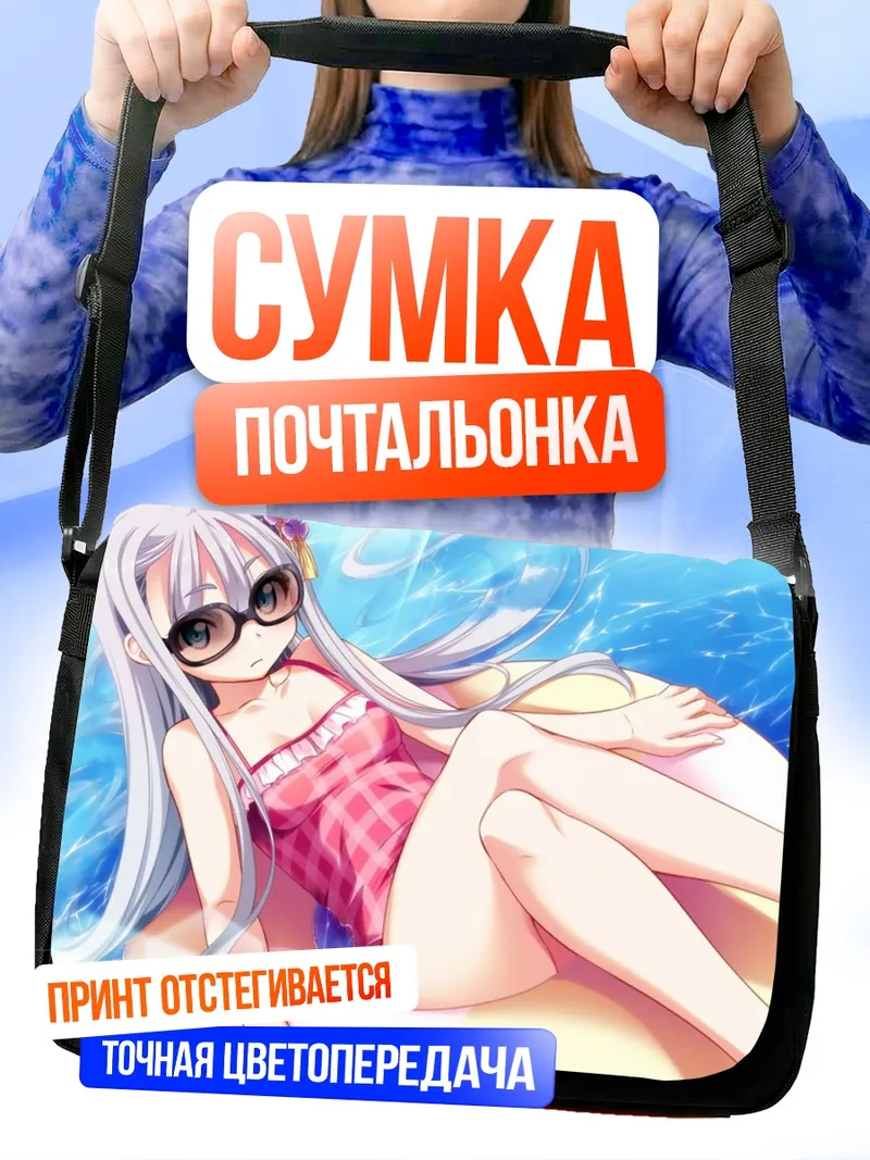 Сумка-почтальонка Рено Лено на пляже