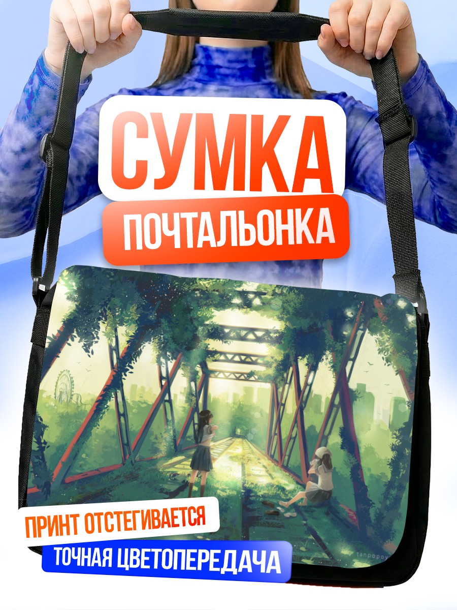 Сумка-почтальонка Девушки в руинах