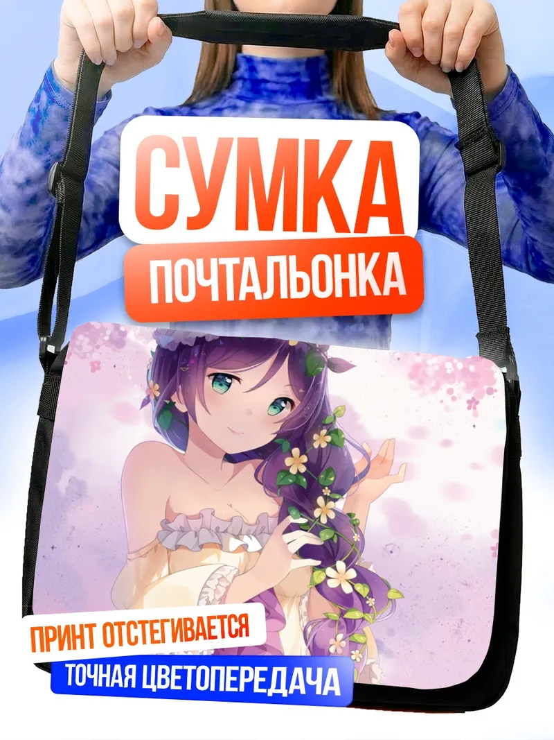 Сумка-почтальонка Нозоми Тодзё в цветах