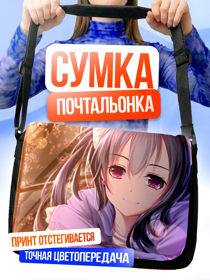 Сумка-почтальонка Нико Ядзава в лучах солнца