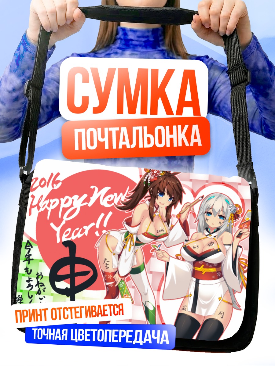 Сумка-почтальонка Девушки в кимоно